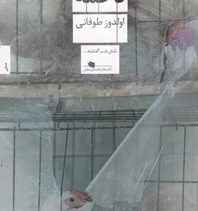 کتاب دخمه نشرچشمه