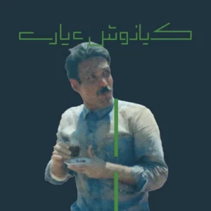 کتاب تنوره ی دیو نشرچشمه- گیلگمش