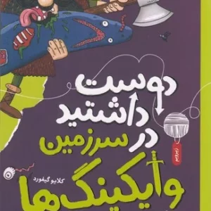 کتاب دوست داشتید در سرزمین وایکینگ ها بودید؟ نشر چشمه- کتاب چ