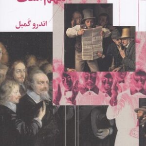 کتاب چرا سیاست مهم است نشرچشمه- نشر چرخ