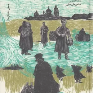 کتاب بازار مکاره نشرچشمه