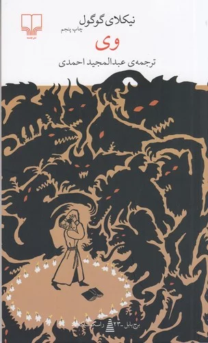 کتاب برج بابل- وی نشرچشمه 3 کتاب برج بابل- وی نشرچشمه