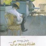 کتاب هفتاد و پنج برگ و دیگر دست نویس های منتشر نشده نشرچشمه 12 color image TLP 98988 8b7d7bf0 e9d8 11ef a7be 7c10c98398da