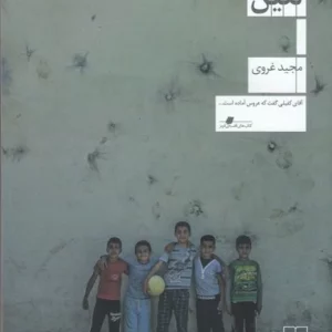 کتاب لعین نشرچشمه