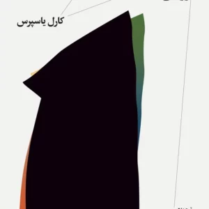 کتاب ماهیت روان درمانی- ارزیابی انتقادی نشرچشمه- نشر چرخ