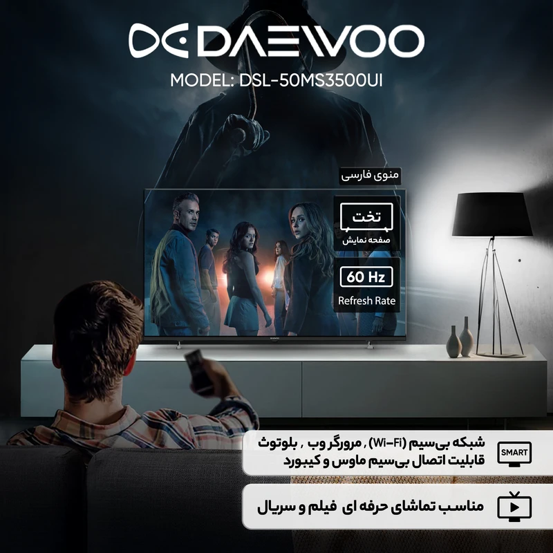 تلویزیون دوو مدل DSL-50MS3500UI سایز 50 اینچ 6 تلویزیون دوو مدل DSL-50MS3500UI سایز 50 اینچ