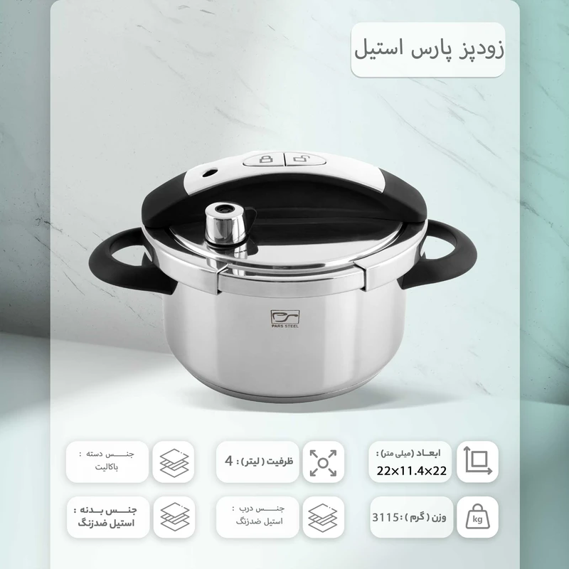 زودپز 4 لیتری پارس استیل مدل شف 17 زودپز 4 لیتری پارس استیل مدل شف