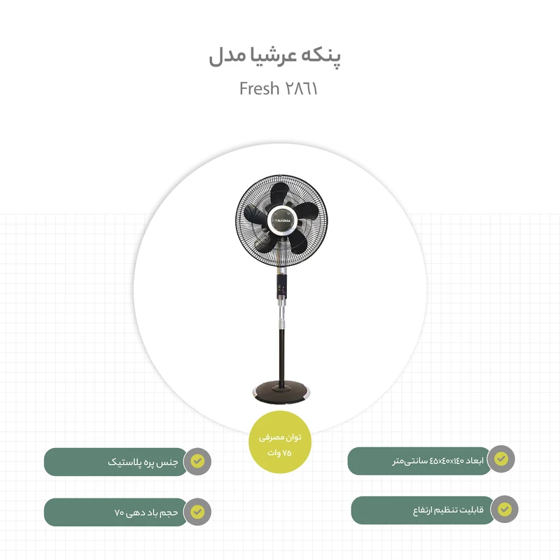 پنکه مدل Fresh 2861 6 پنکه مدل Fresh 2861