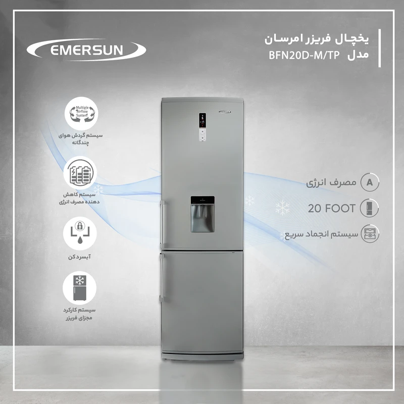 یخچال و فریزر 20 فوت امرسان مدل BFN20D سامی 46 6 یخچال و فریزر 20 فوت امرسان مدل BFN20D سامی 46