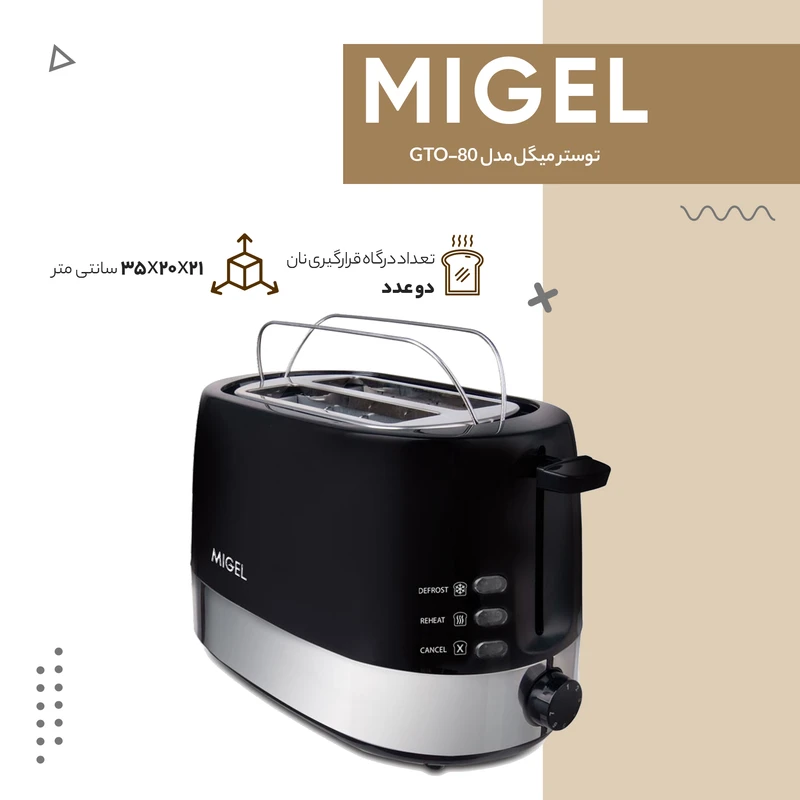 توستر میگل مدل GTO-80 7 توستر میگل مدل GTO-80