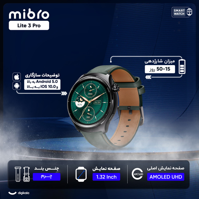 ساعت هوشمند میبرو مدل Lite 3 Pro بند چرمی، ضد آب، صفحه نمایش AMOLED، روشنایی 1000 نیتی، دارای قابلیت صفحه همیشه روشن، سنسور اکسیژن خون، سنسور ضربان قلب 15 ساعت هوشمند میبرو مدل Lite 3 Pro بند چرمی، ضد آب، صفحه نمایش AMOLED، روشنایی 1000 نیتی، دارای قابلیت صفحه همیشه روشن، سنسور اکسیژن خون، سنسور ضربان قلب