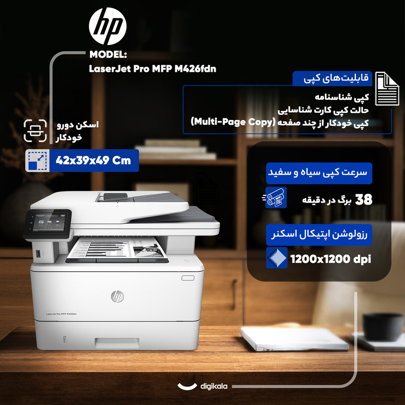 پرینتر چندکاره لیزری اچ پی مدل HP LaserJet Pro MFP M426fdn 12 پرینتر چندکاره لیزری اچ پی مدل HP LaserJet Pro MFP M426fdn