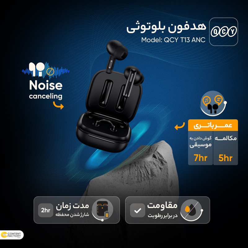 هدفون بلوتوثی کیو سی وای مدل T13 ANC 13 هدفون بلوتوثی کیو سی وای مدل T13 ANC