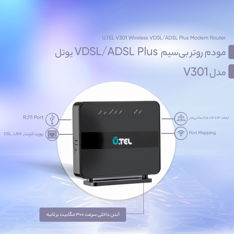 مودم روتر یوتل VDSL/ADSL Plus بی سیم مدل V301 8 مودم روتر یوتل VDSL/ADSL Plus بی سیم مدل V301