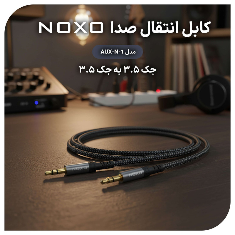 کابل AUX نوکسو 3.5mm به 3.5mm مدل AUX-N- | طول 1.5 متر 7 کابل AUX نوکسو 3.5mm به 3.5mm مدل AUX-N- | طول 1.5 متر
