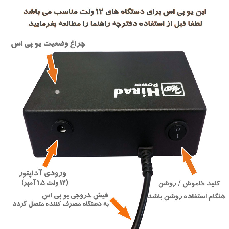یو پی اس هوشمند 12 ولت دوربین مداربسته و مودم هیراد مدل SU-4512 ظرفیت 45 ولت آمپر 5 یو پی اس هوشمند 12 ولت دوربین مداربسته و مودم هیراد مدل SU-4512 ظرفیت 45 ولت آمپر