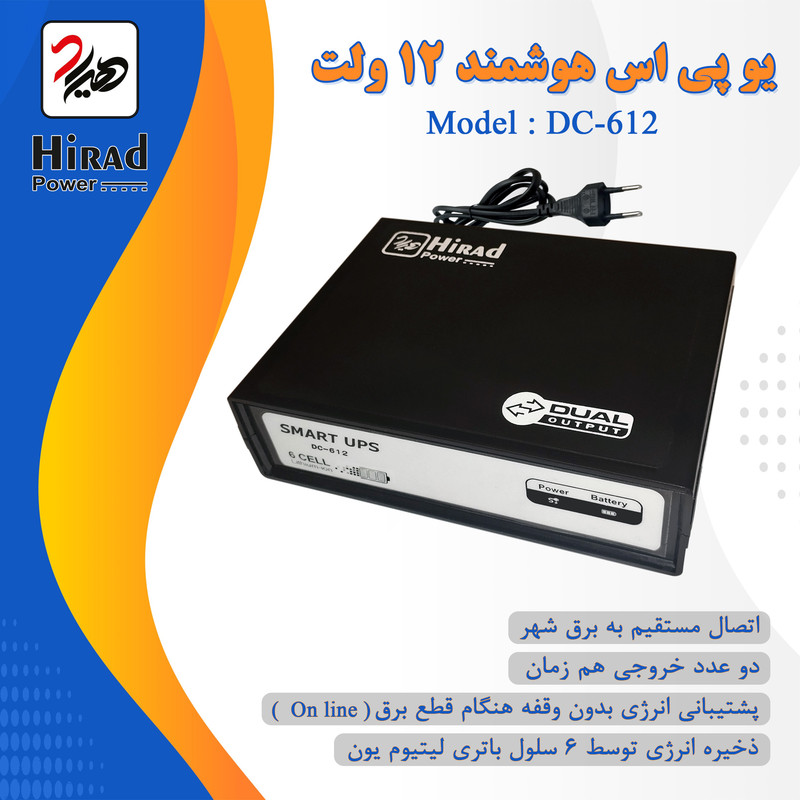 یو پی اس هوشمند مودم و دوربین مداربسته هیراد مدل DC-612 ظرفیت 32 ولت آمپر 12 ولت 4 یو پی اس هوشمند مودم و دوربین مداربسته هیراد مدل DC-612 ظرفیت 32 ولت آمپر 12 ولت