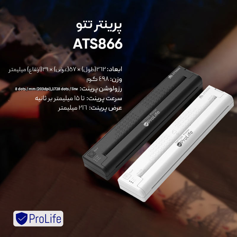 پرینتر قابل حمل استنسیل پرولایف مدل ATS886 12 پرینتر قابل حمل استنسیل پرولایف مدل ATS886
