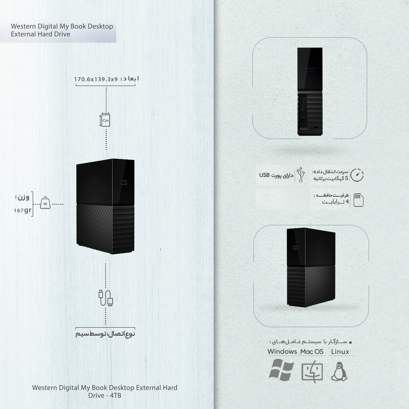 هارد اکسترنال وسترن دیجیتال مدل My Book Desktop ظرفیت چهار ترابایت دارای رابط USB Type-A 3.0 13 هارد اکسترنال وسترن دیجیتال مدل My Book Desktop ظرفیت چهار ترابایت دارای رابط USB Type-A 3.0