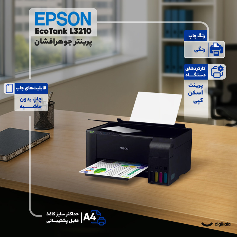 پرینتر جوهر افشان اپسون مدل EcoTank L3210 18 پرینتر جوهر افشان اپسون مدل EcoTank L3210