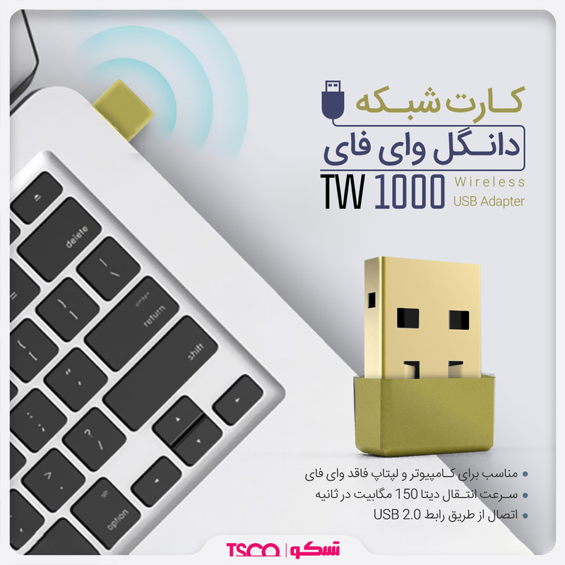 کارت شبکه USB تسکو مدل TW 1000 7 کارت شبکه USB تسکو مدل TW 1000